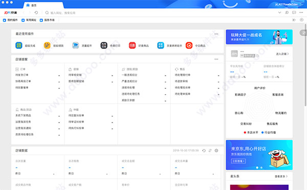 京麥Mac版｜京麥工作臺(tái)正式發(fā)布 v8.28.0，助力電商運(yùn)營效率革命