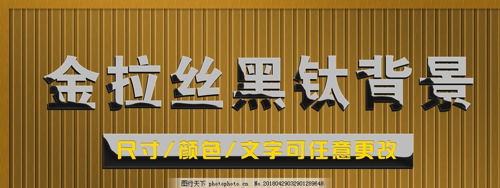 金拉絲板條門頭招牌背景